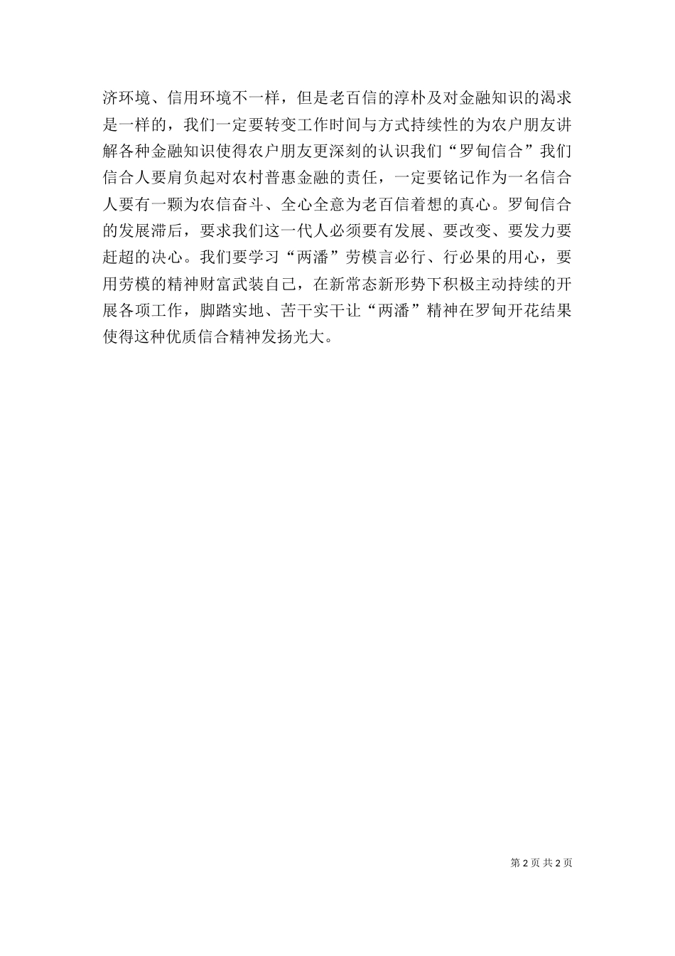 金融培训办学习体会（二）_第2页