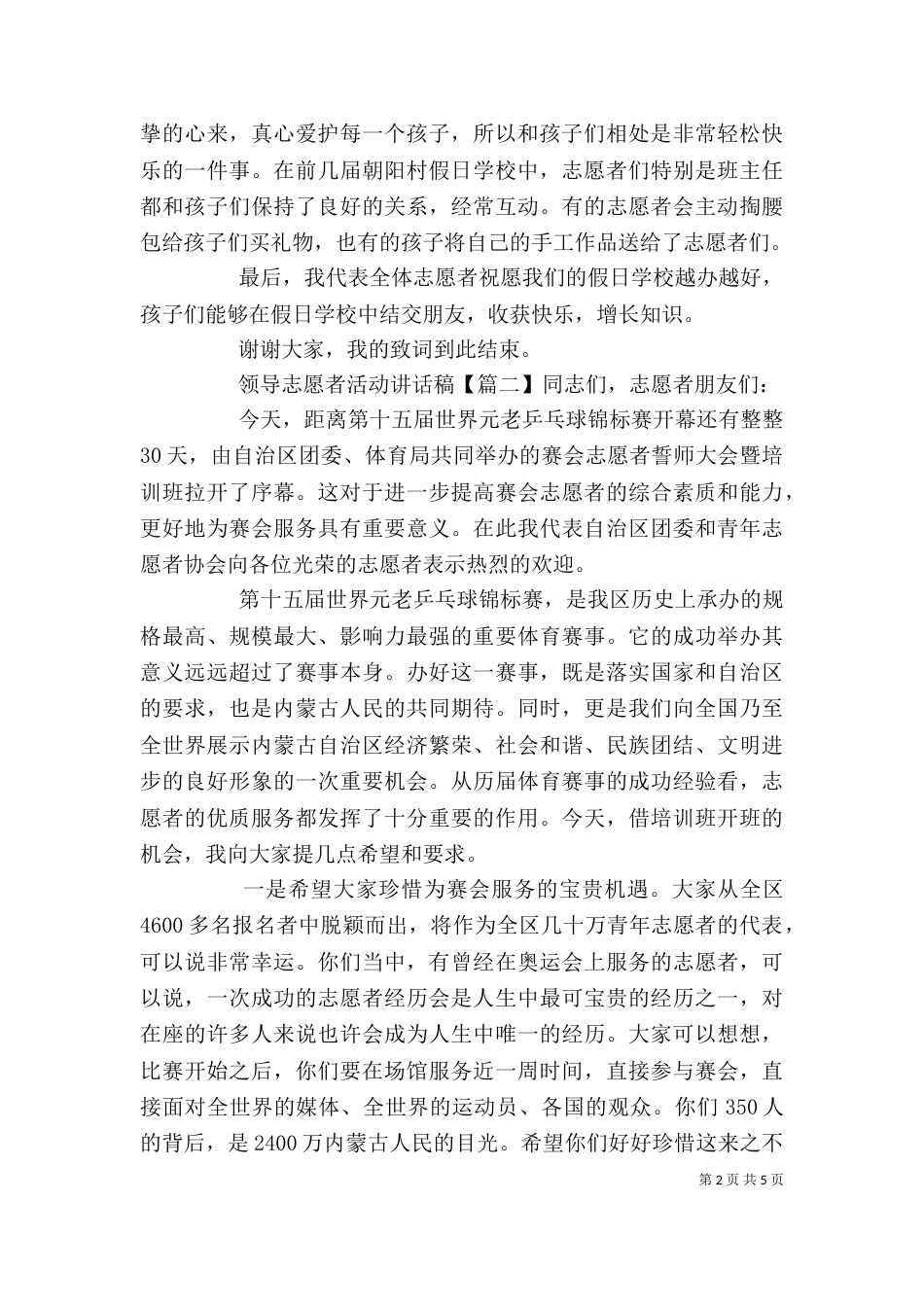 领导志愿者活动讲话稿_第2页