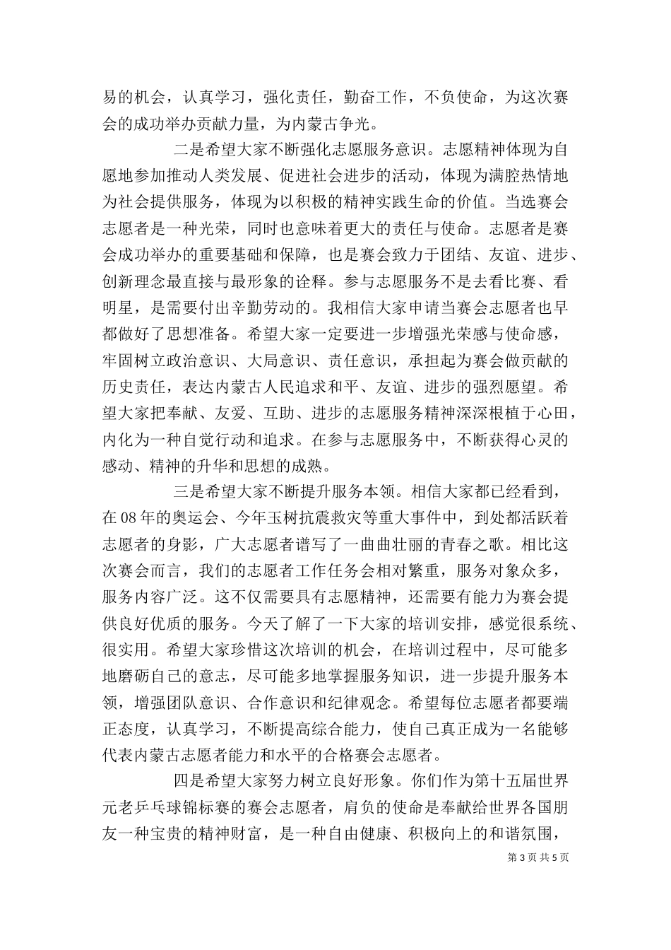 领导志愿者活动讲话稿_第3页
