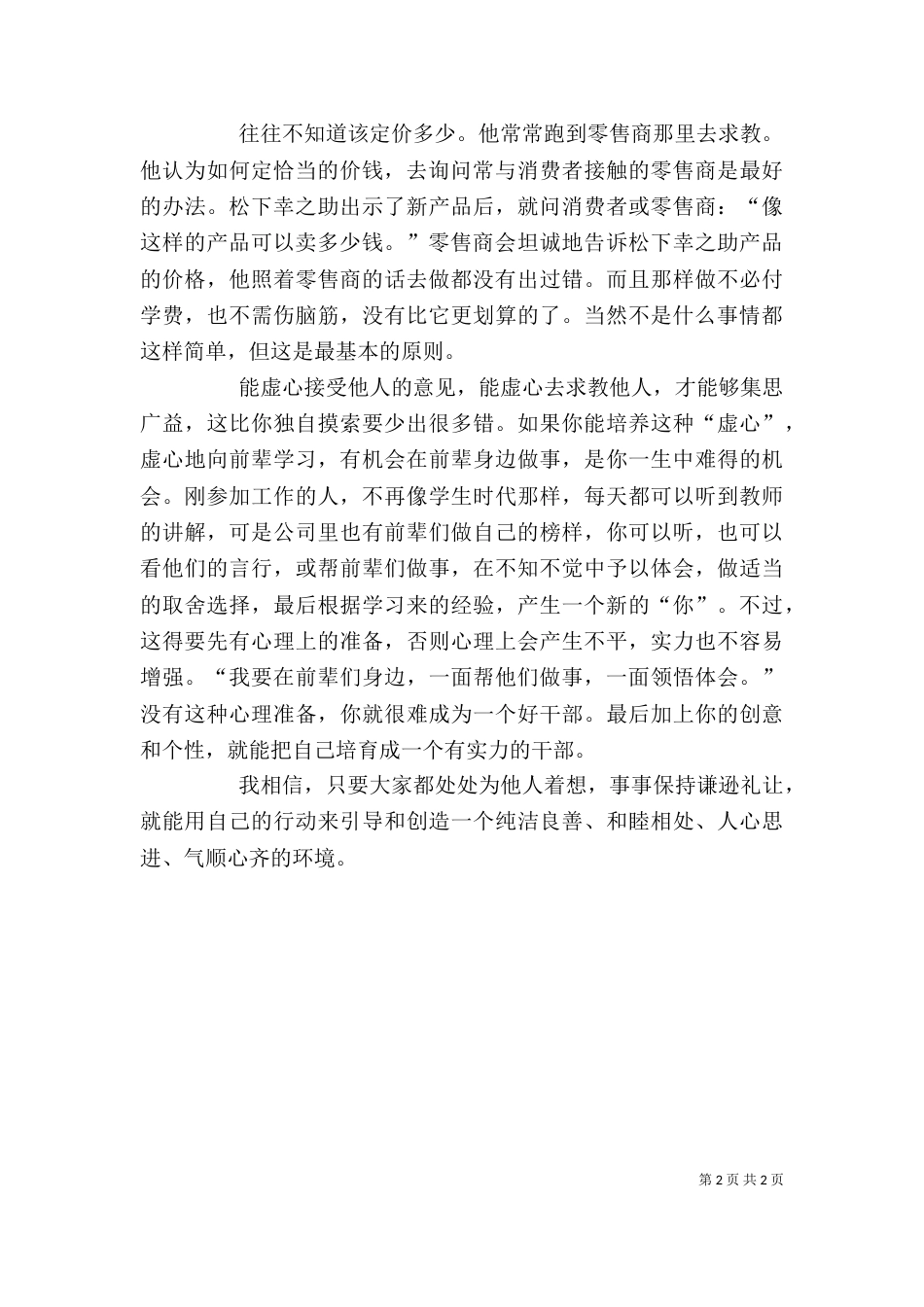 学习把虚心留给自己心得体会（四）_第2页