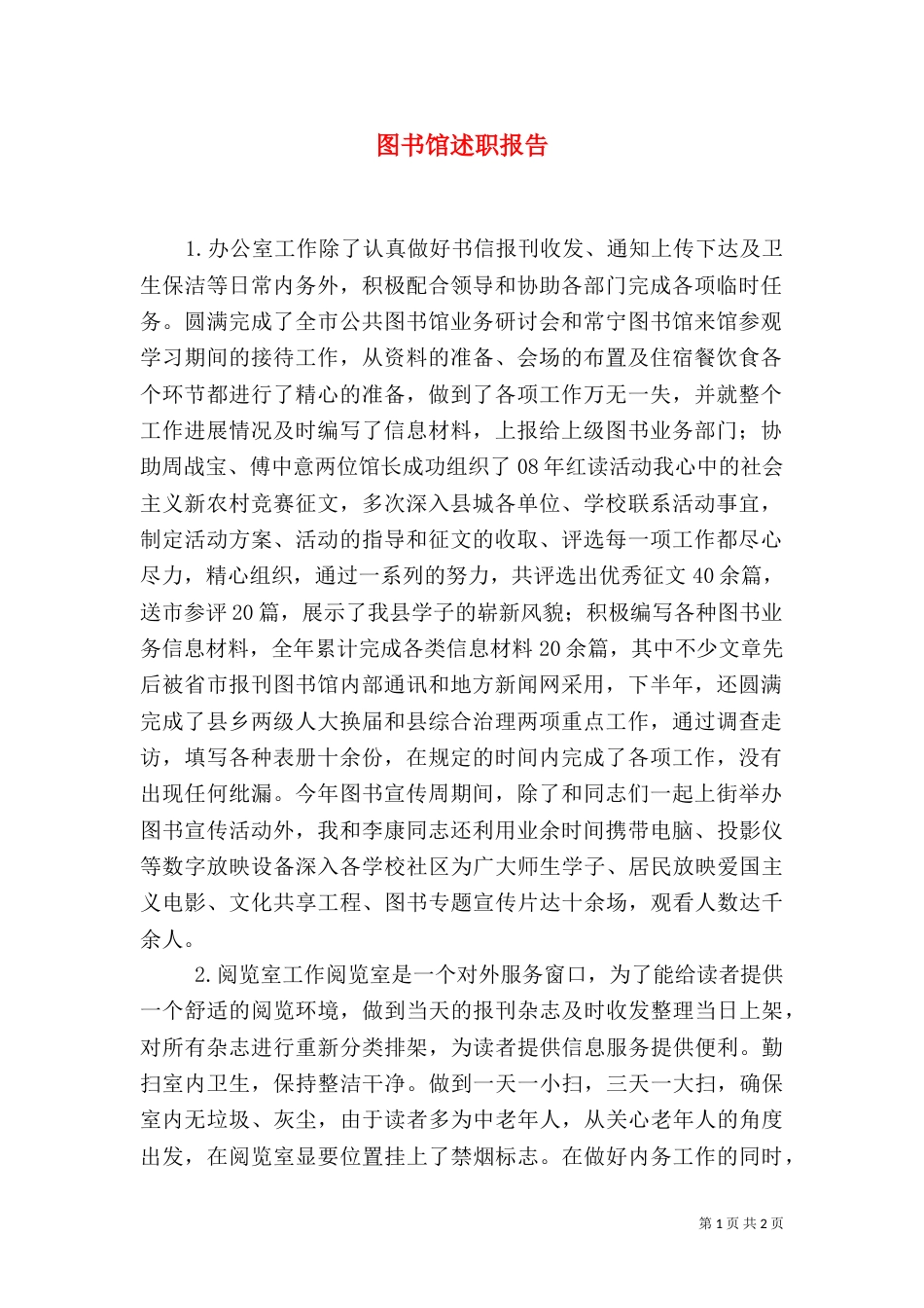 图书馆述职报告(三)_第1页