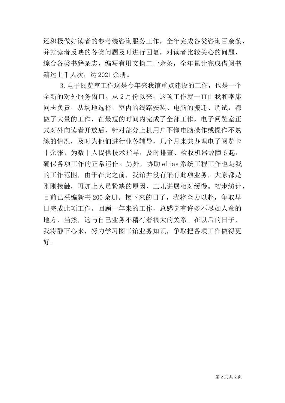 图书馆述职报告(三)_第2页