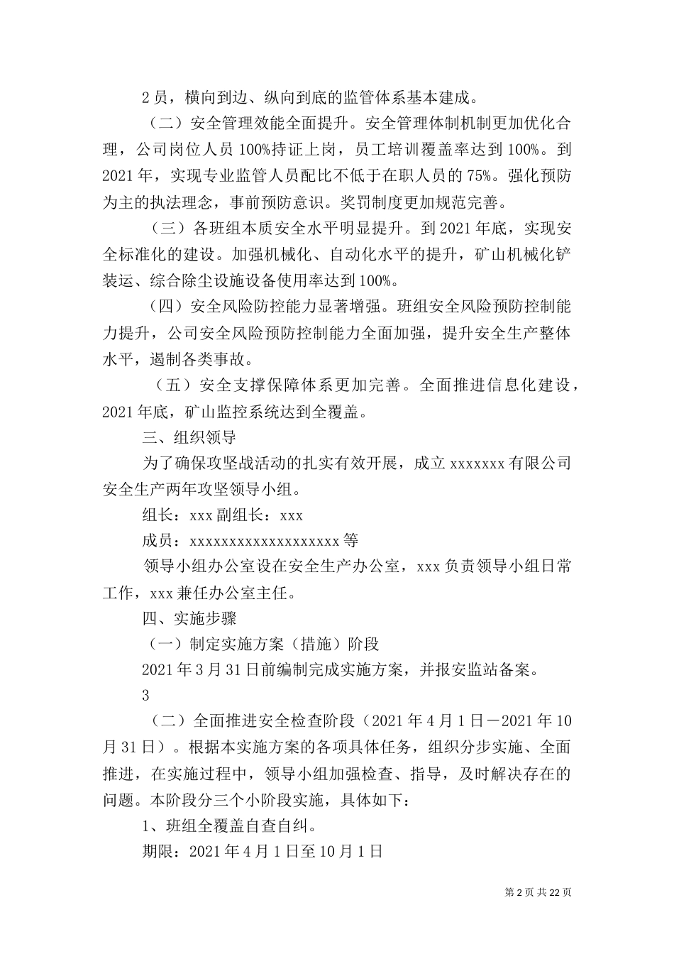 安全生产两年攻坚实施方案_第2页
