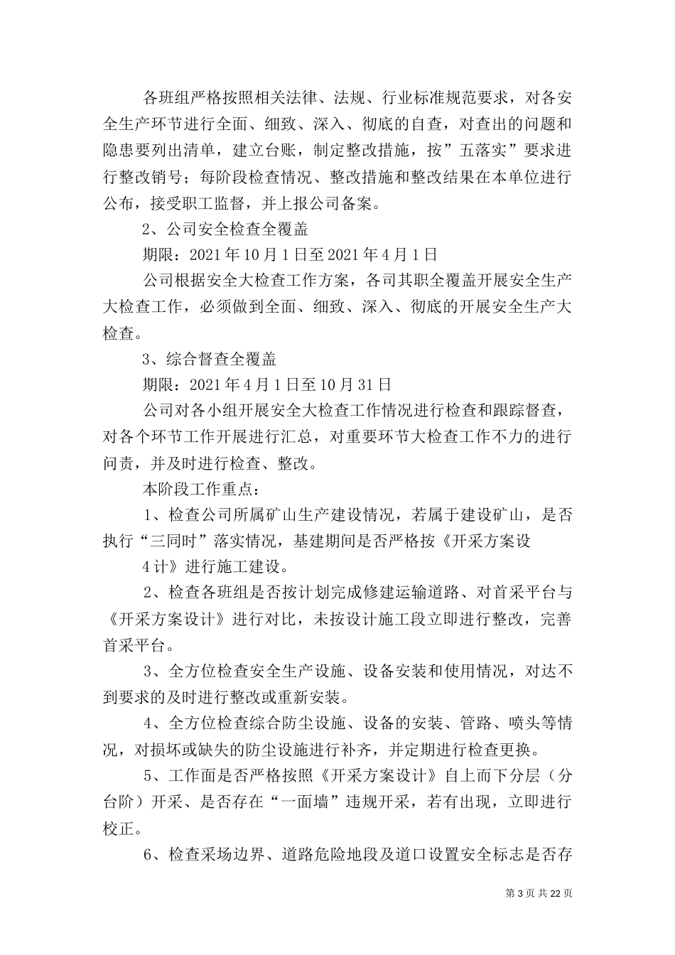 安全生产两年攻坚实施方案_第3页
