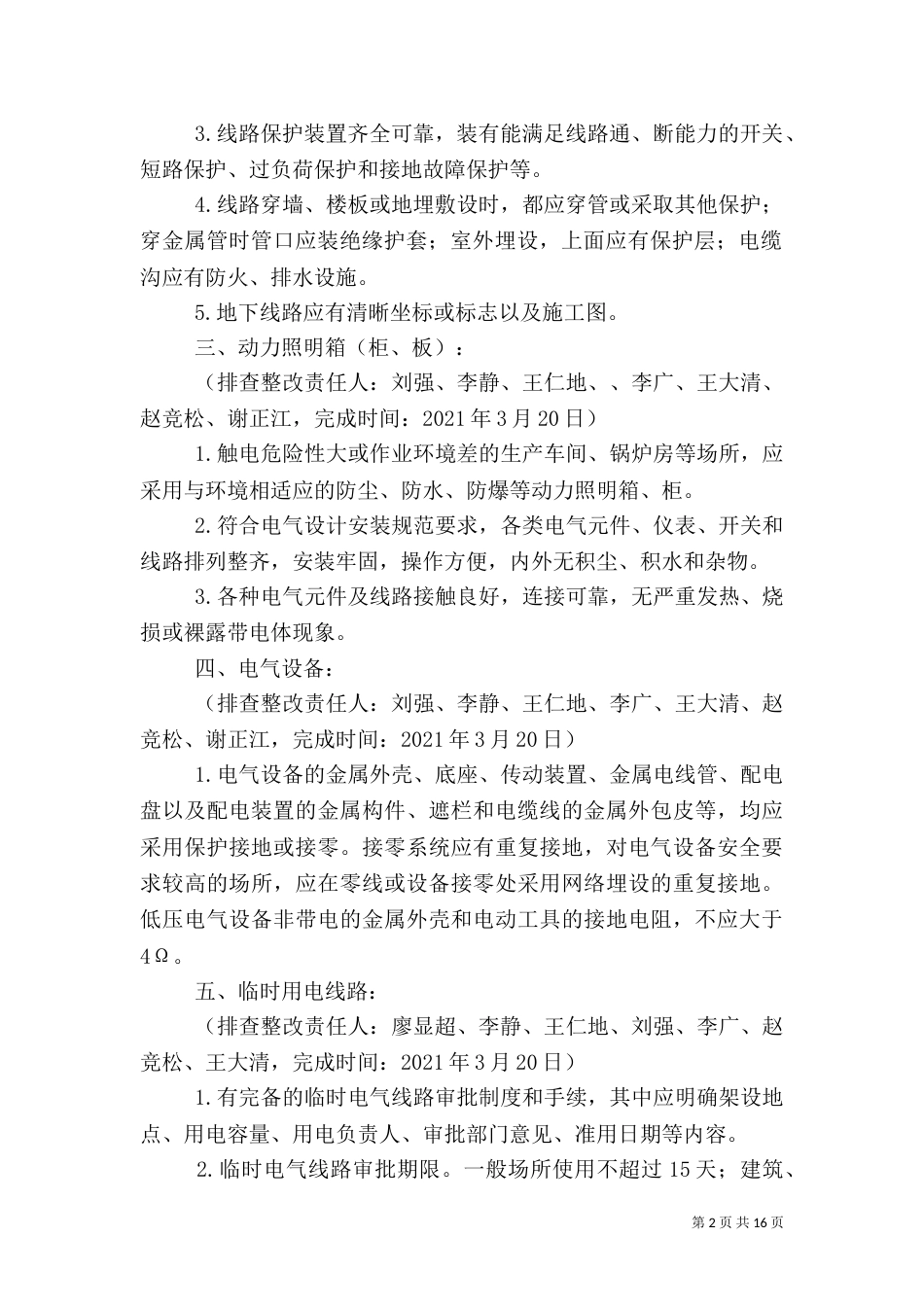 生产现场安全生产标准化管理要求_第2页