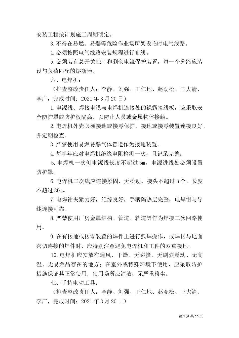 生产现场安全生产标准化管理要求_第3页