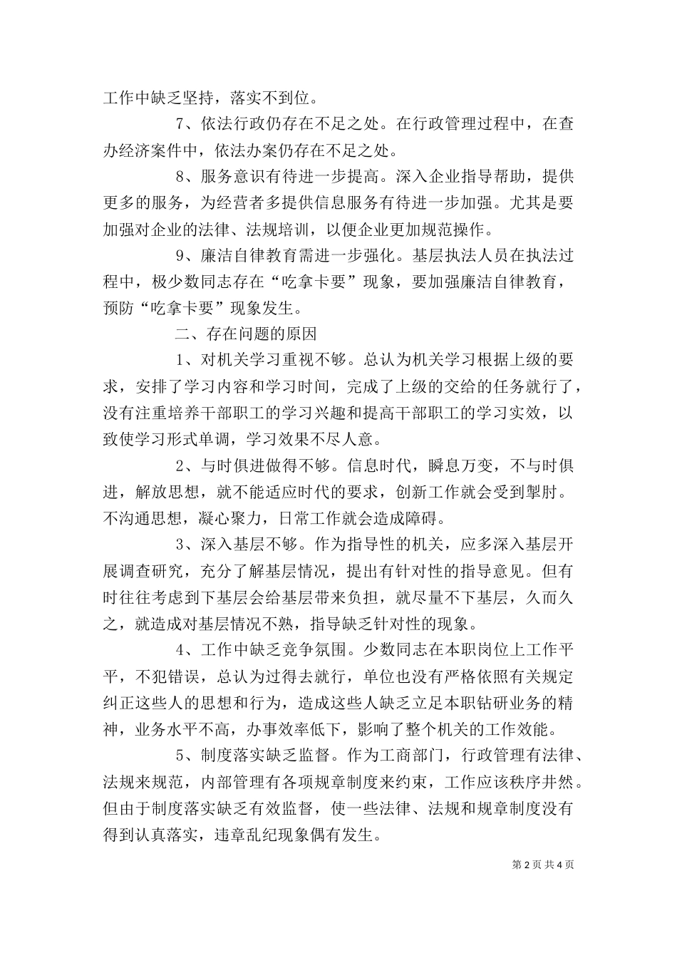 单位效能建设剖析材料（三）_第2页