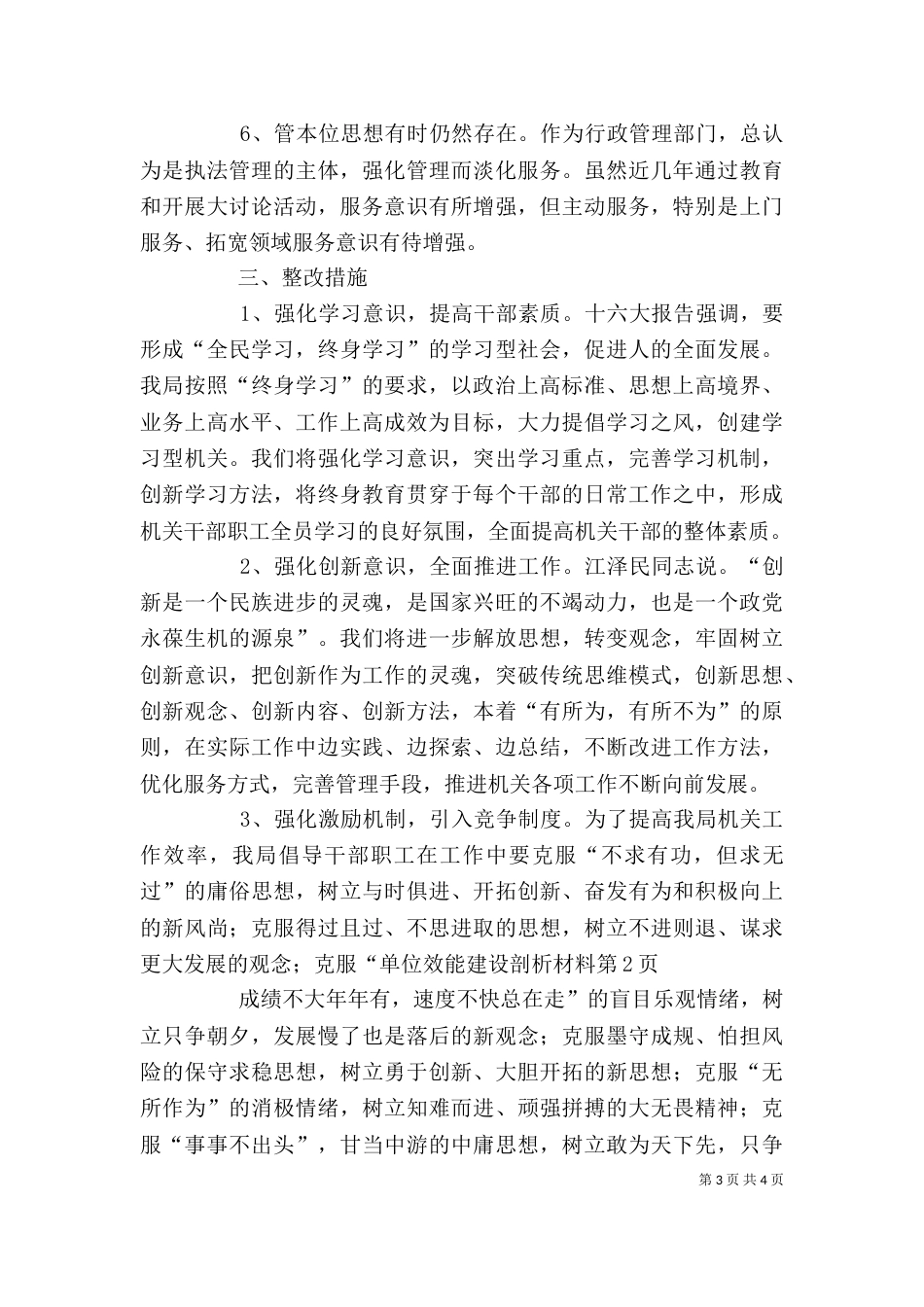 单位效能建设剖析材料（三）_第3页