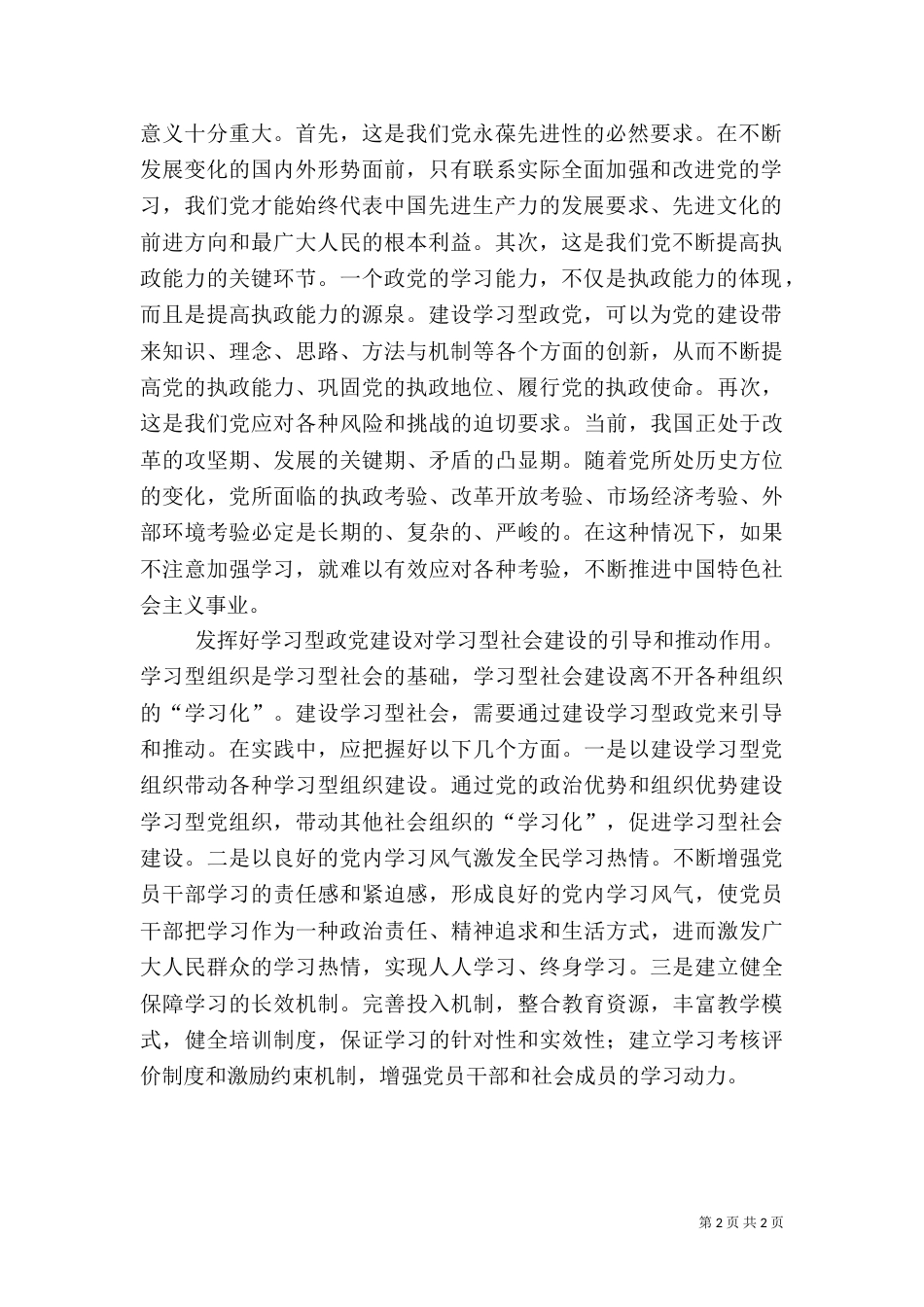 建设学习型政党心得体会（一）_第2页