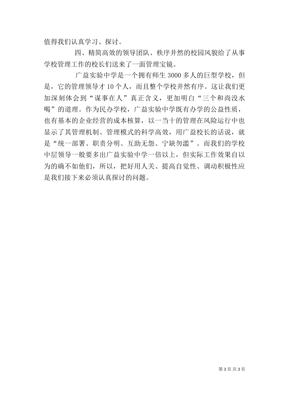 参观考察学校心得体会5篇（二）_第3页
