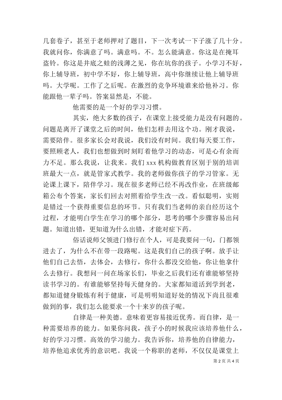 安全教育宣传讲稿（三）_第2页