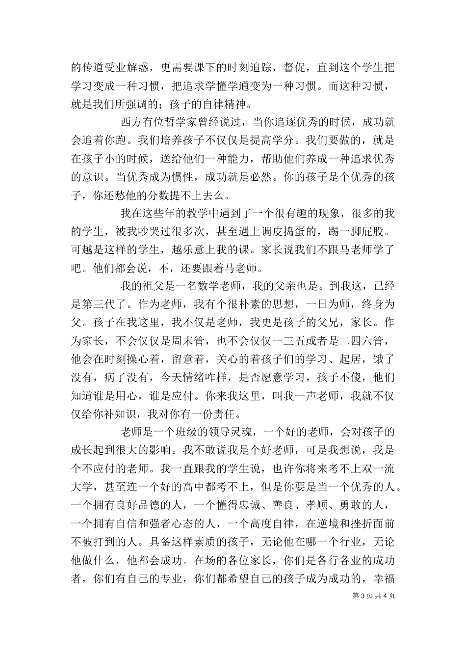 安全教育宣传讲稿（三）_第3页
