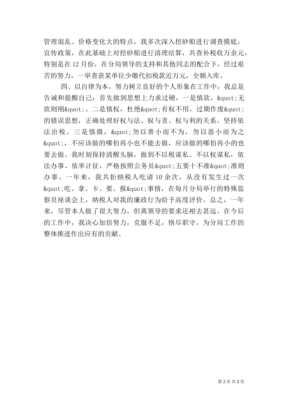 税务干部全年总结（一）_第2页