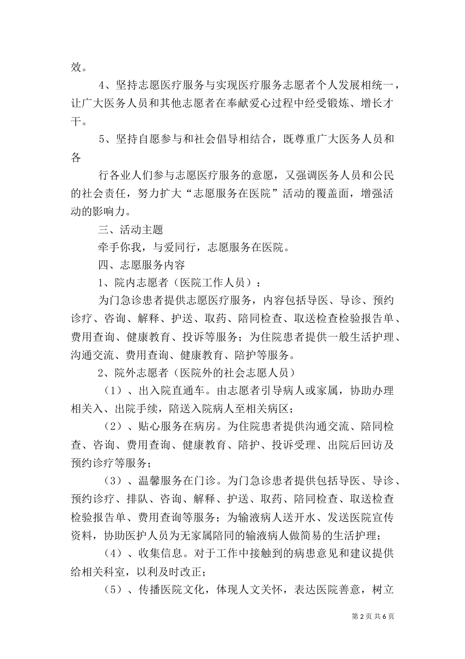 志愿服务在医院活动实施方案（一）_第2页