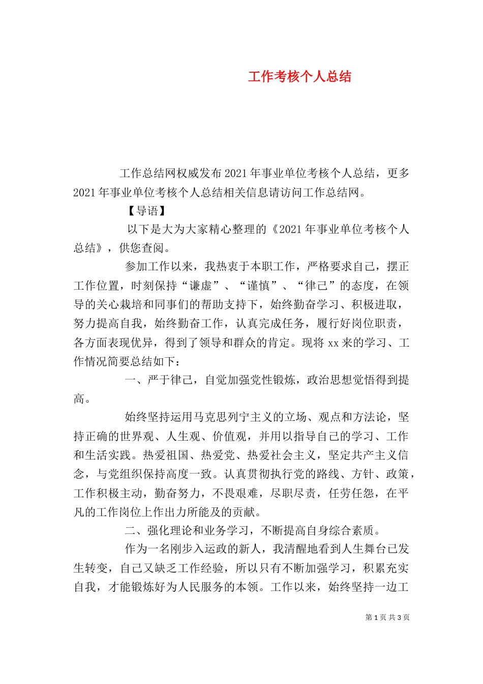 工作考核个人总结（三）_第1页