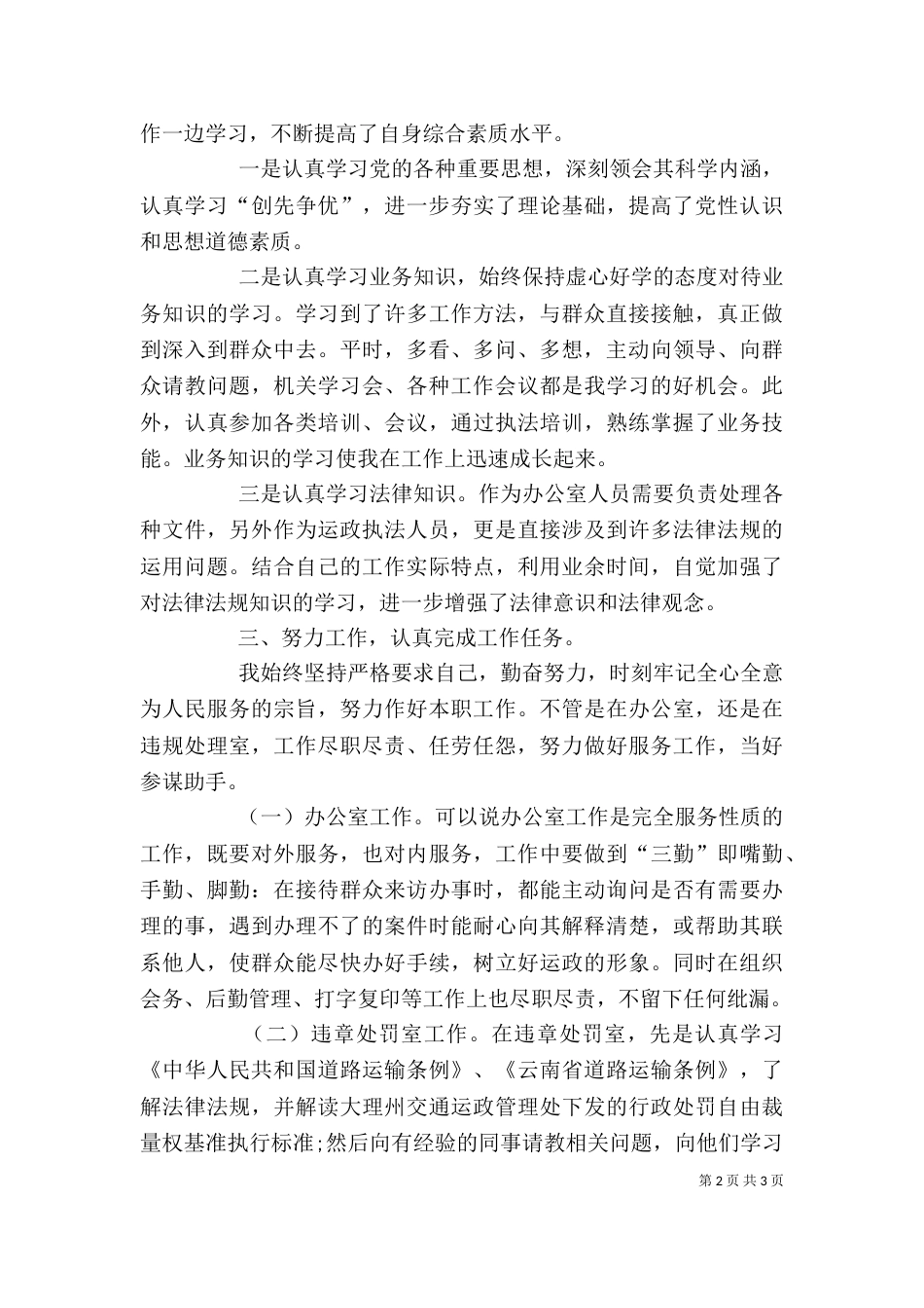 工作考核个人总结（三）_第2页