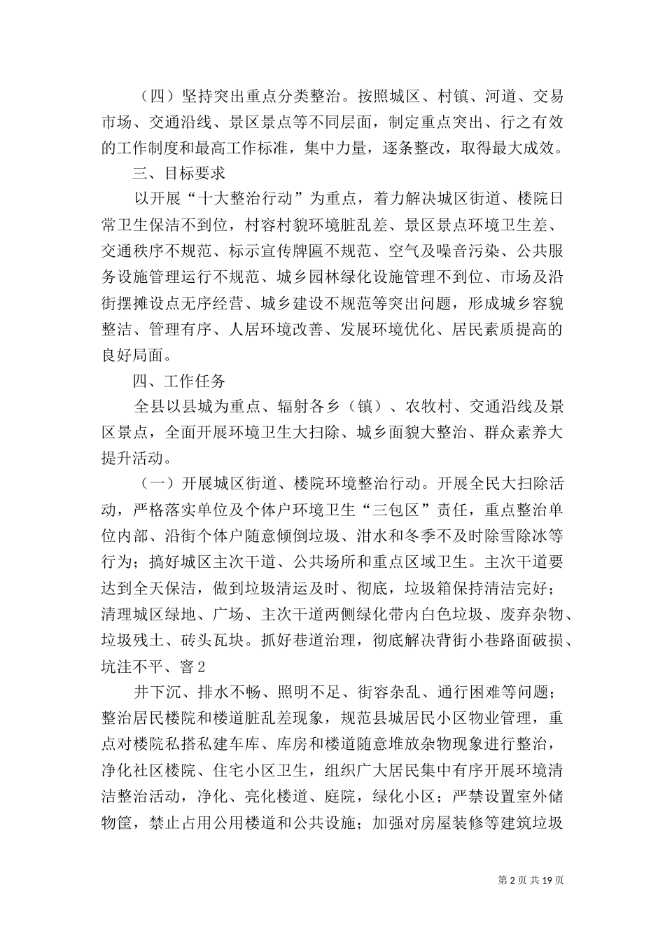 城乡环境综合整治实施方案_第2页