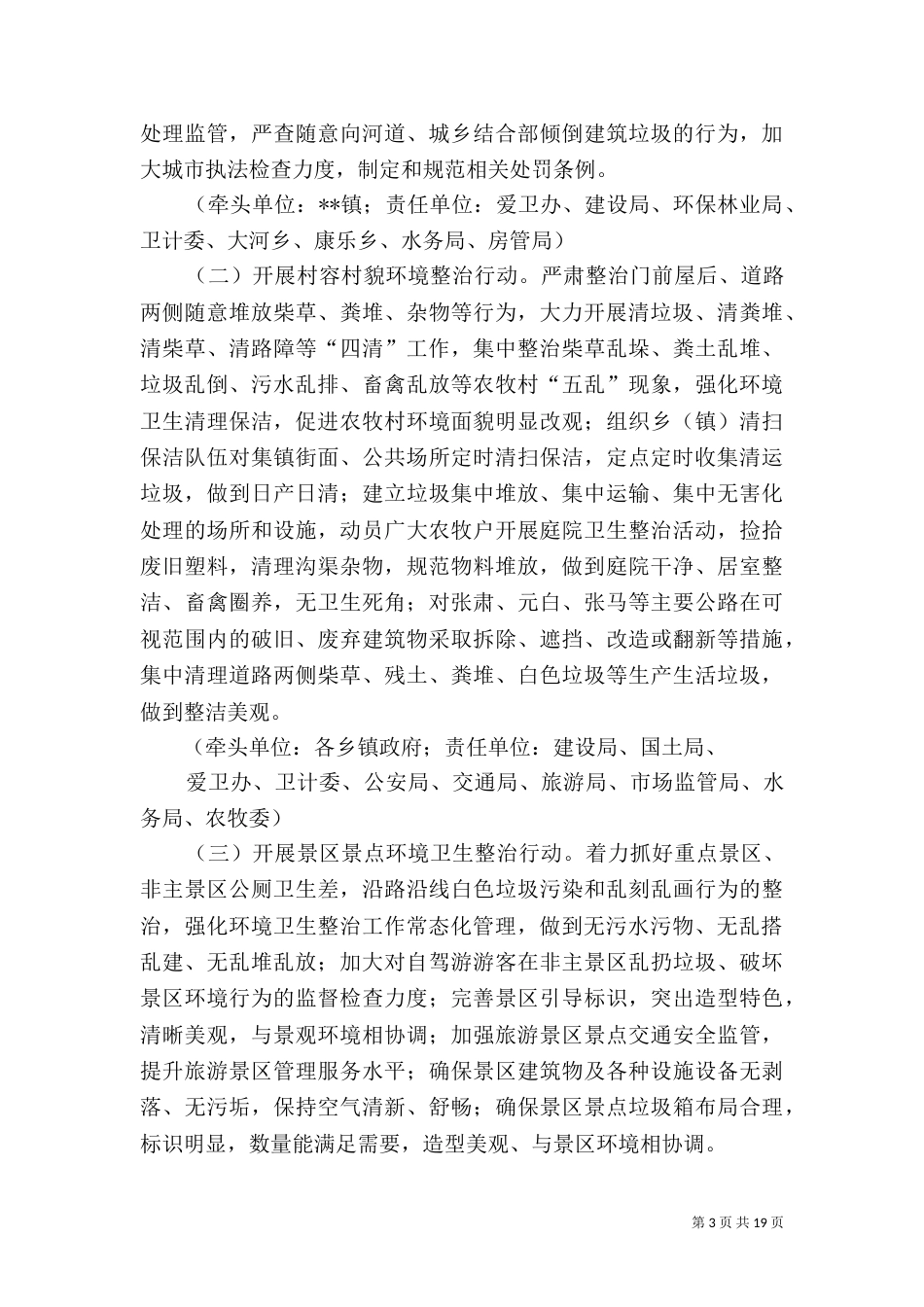 城乡环境综合整治实施方案_第3页
