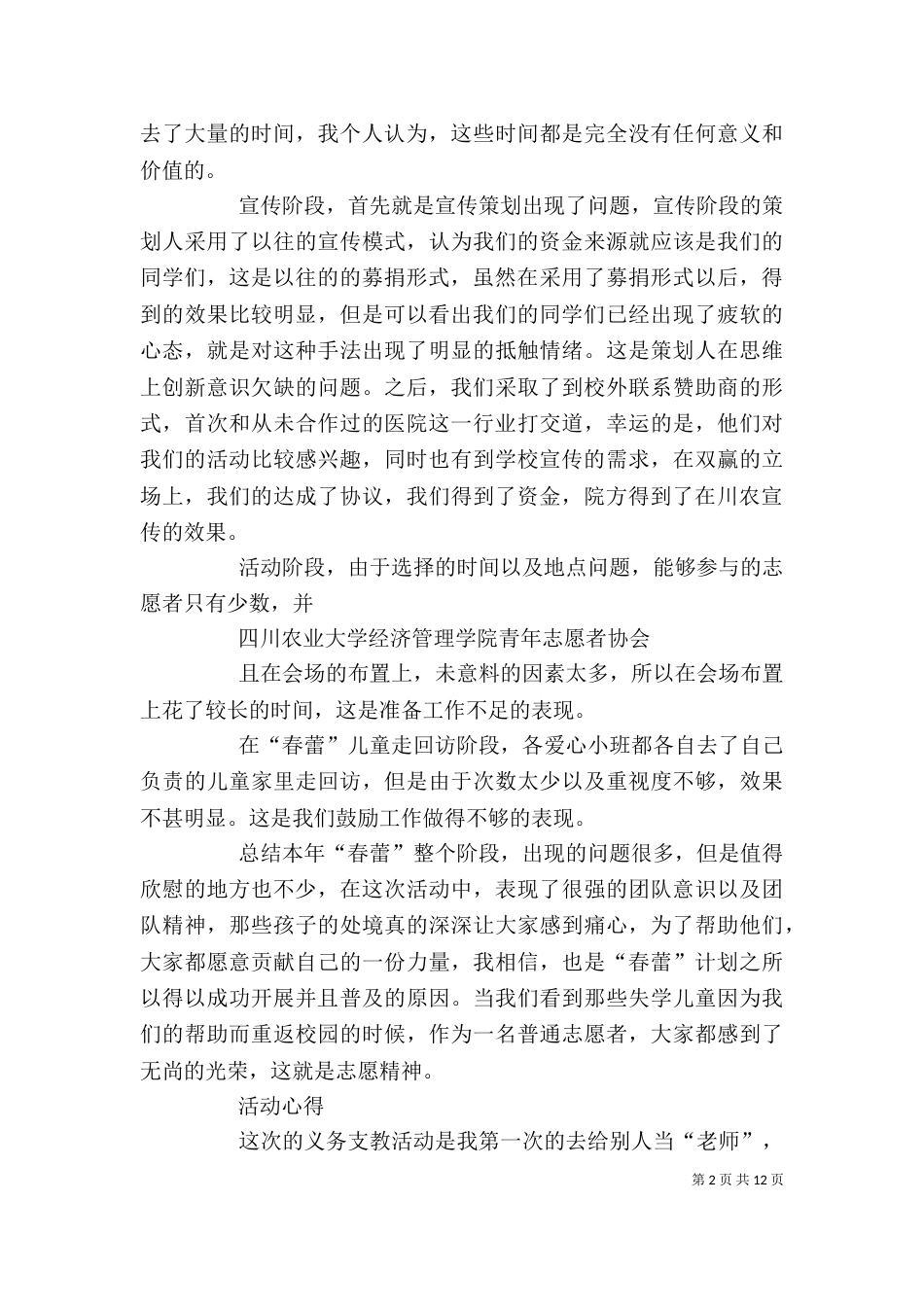 春蕾计划总结、心得_第2页