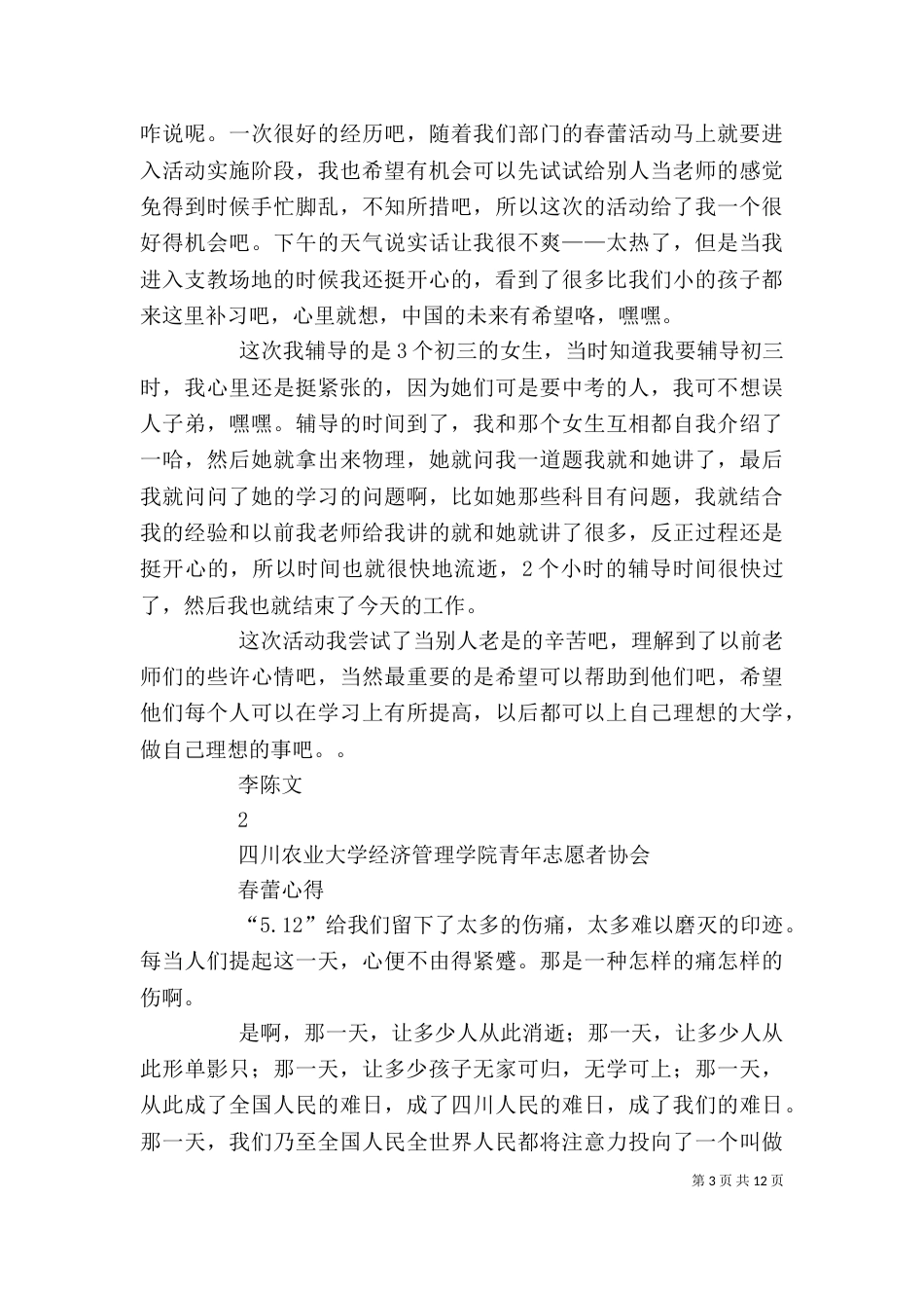 春蕾计划总结、心得_第3页