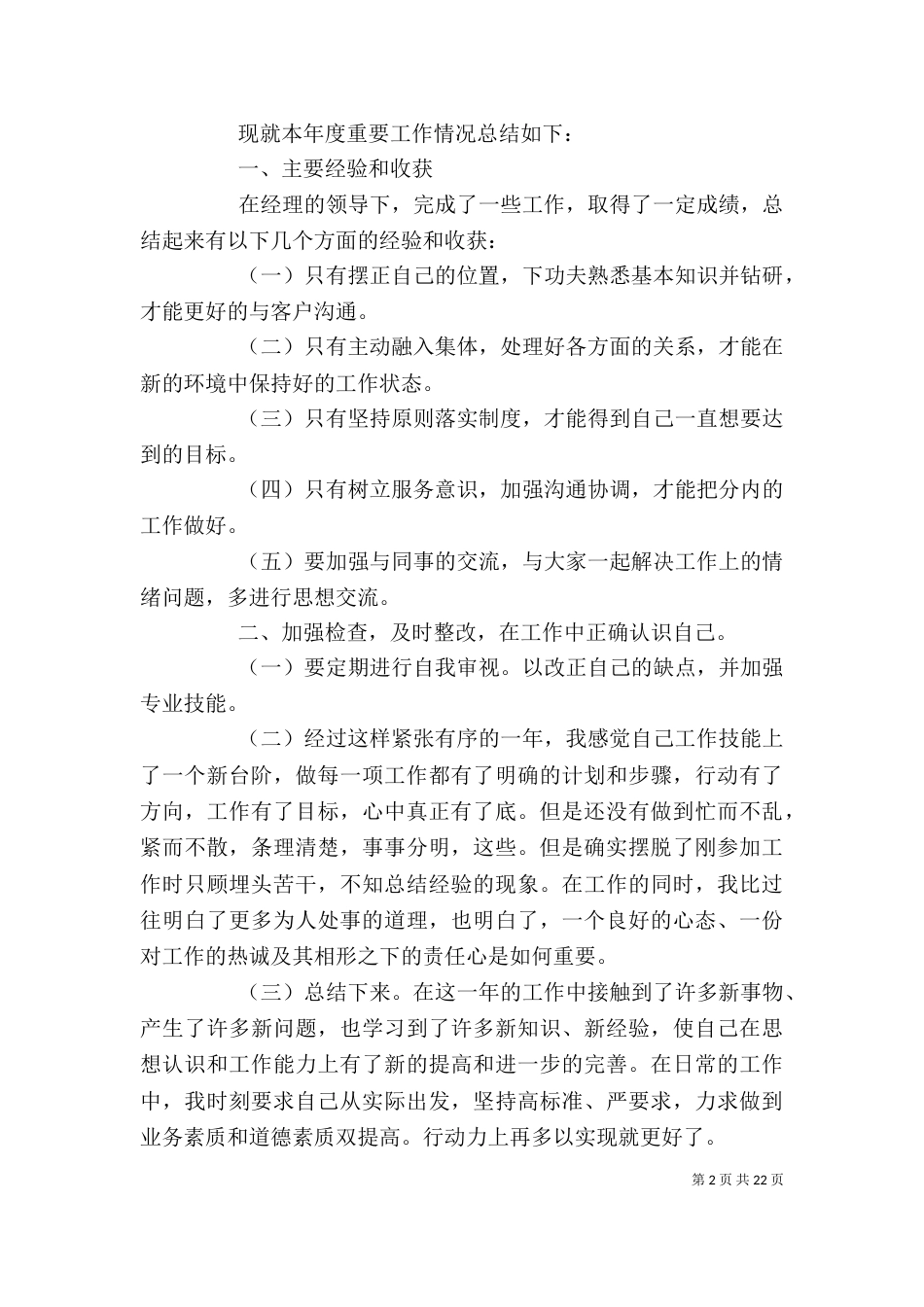 个人年终的工作总结_第2页