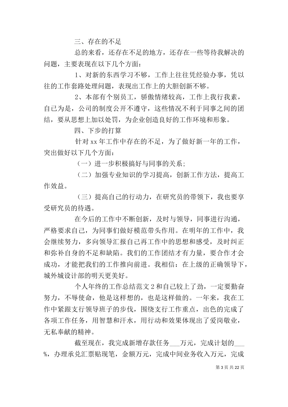 个人年终的工作总结_第3页