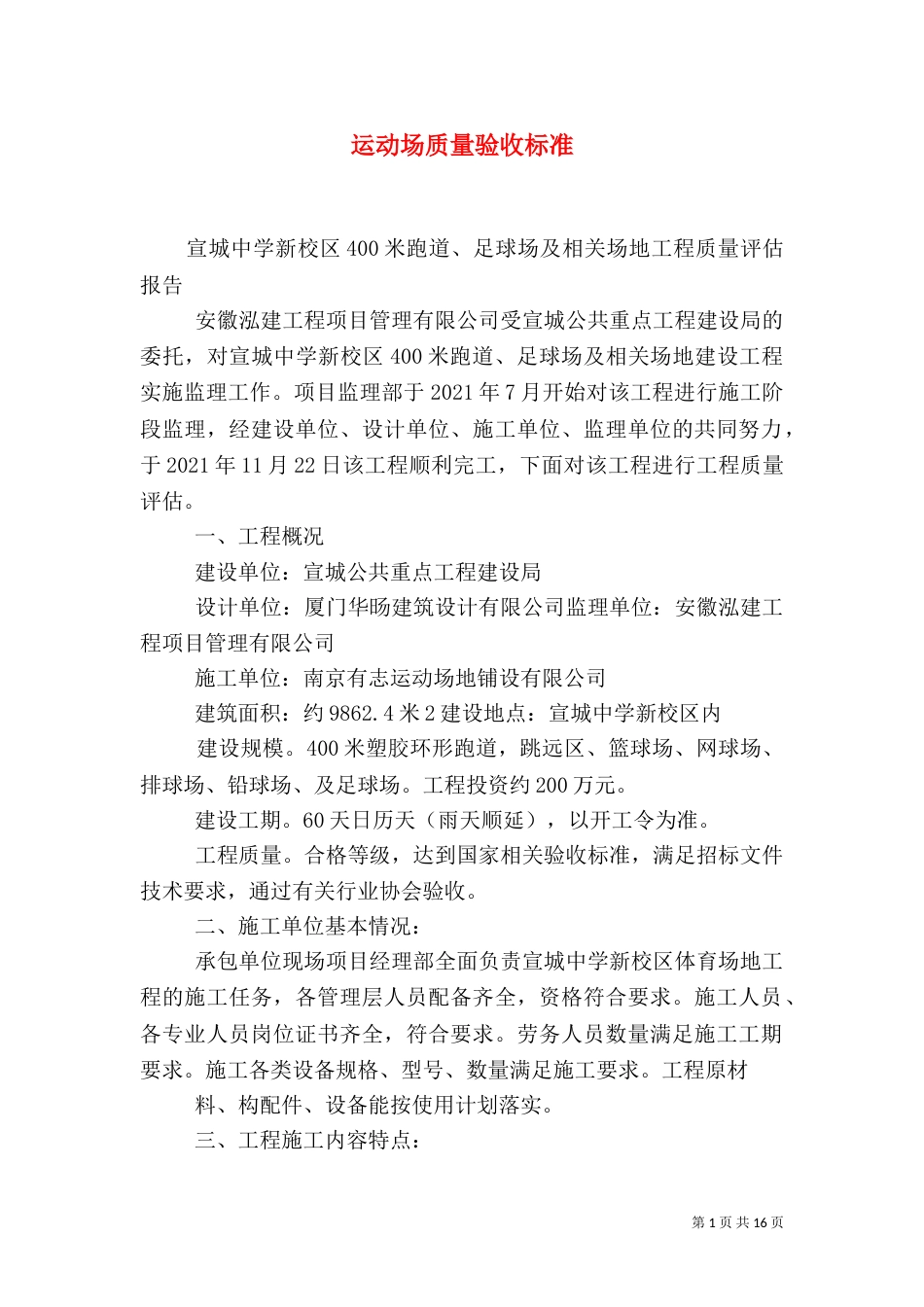 运动场质量验收标准（二）_第1页