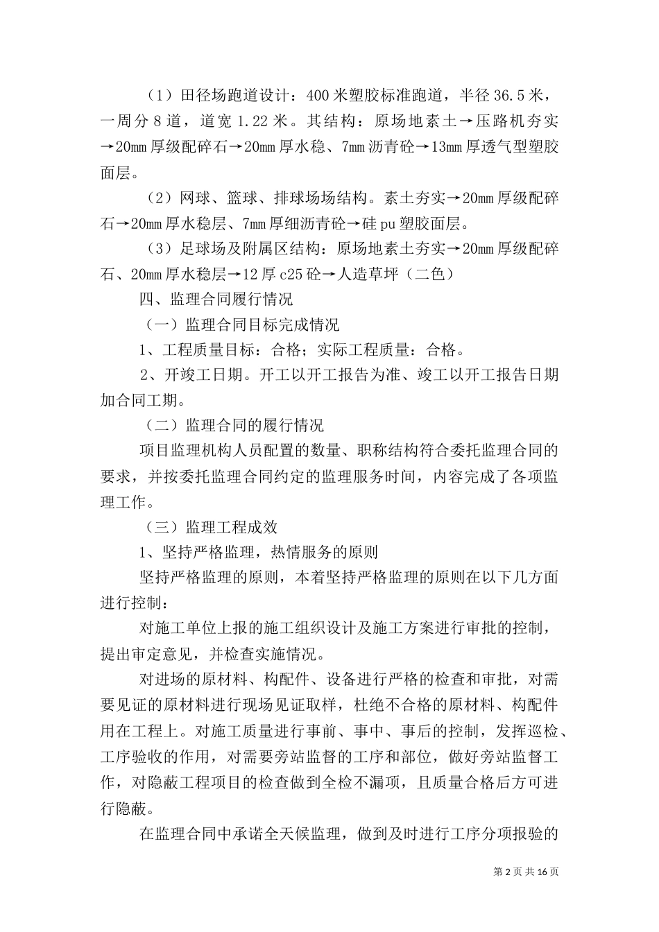 运动场质量验收标准（二）_第2页