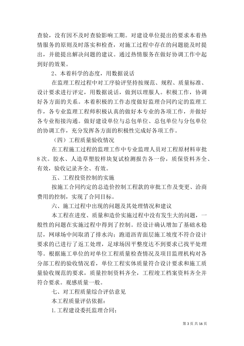 运动场质量验收标准（二）_第3页