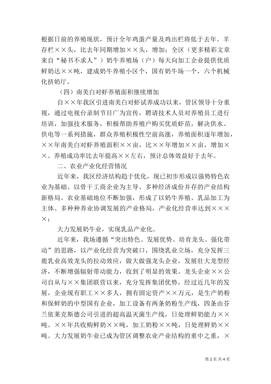 年年终农业工作总结（二）_第2页
