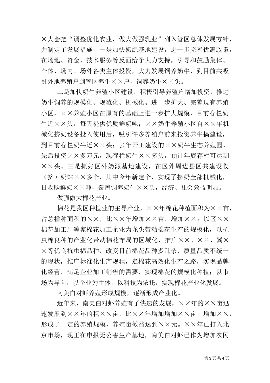 年年终农业工作总结（二）_第3页