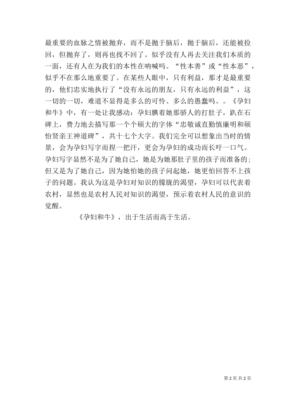 读《孕妇和牛》有感（四）_第2页