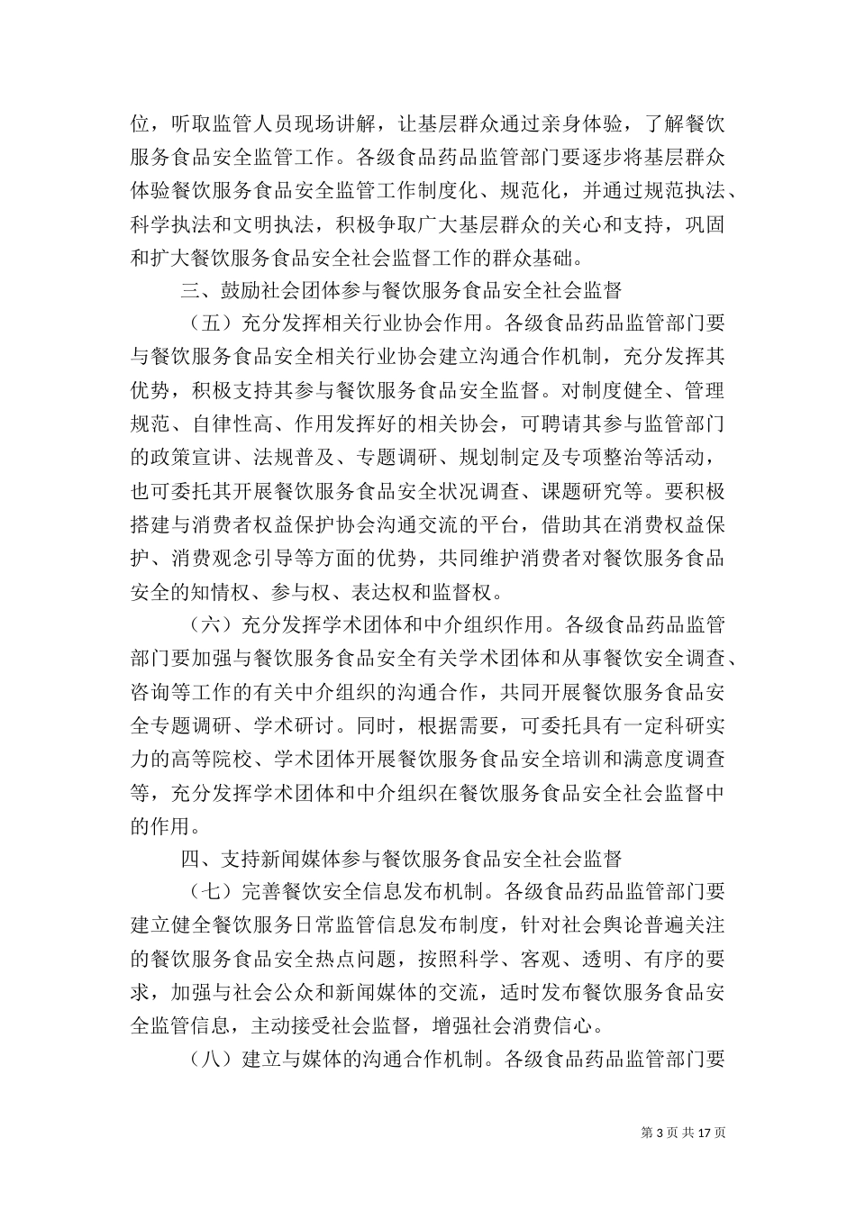 食品安全社会监督员管理办法_第3页