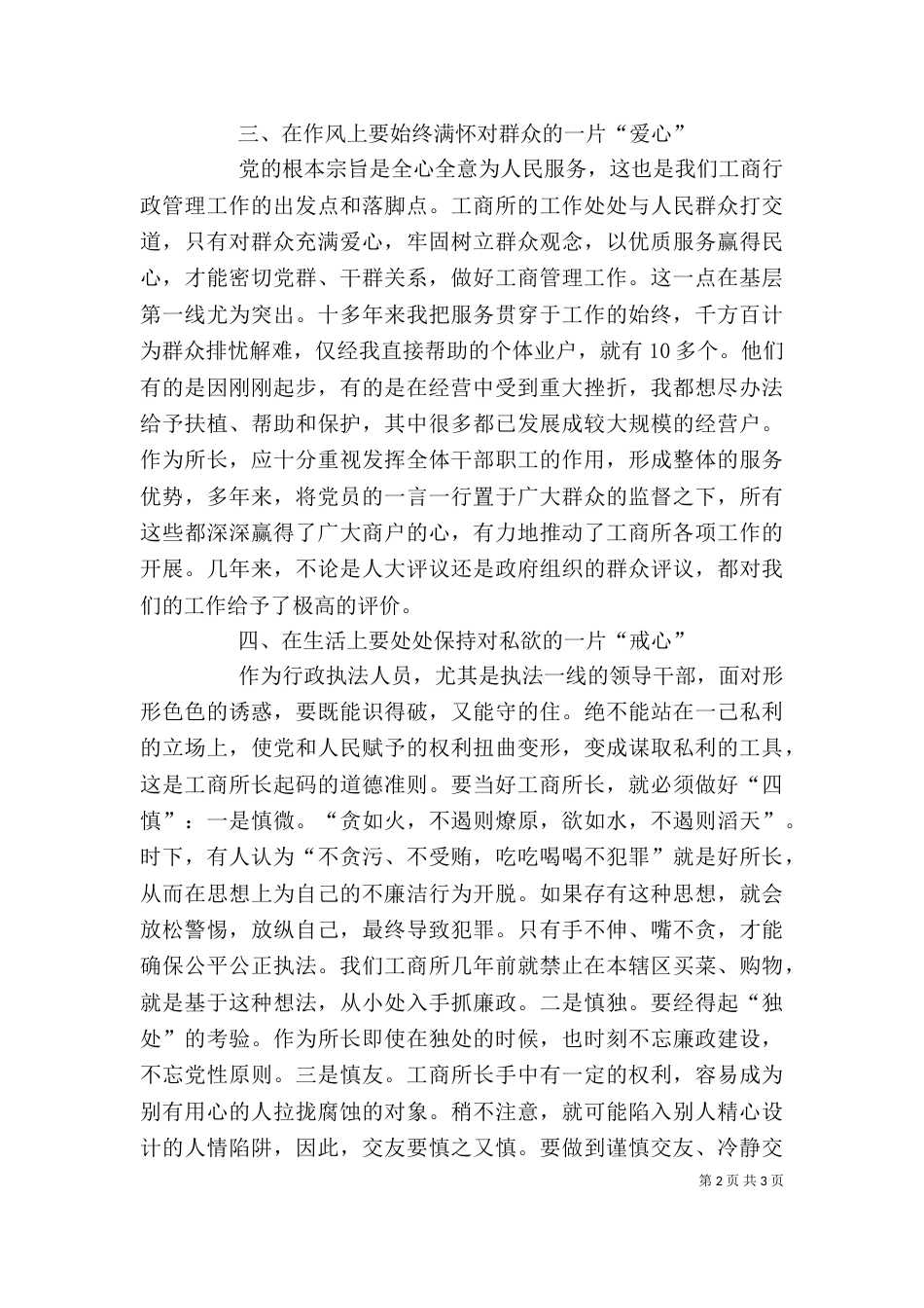 怎样当好一名合格的工商所长_第2页