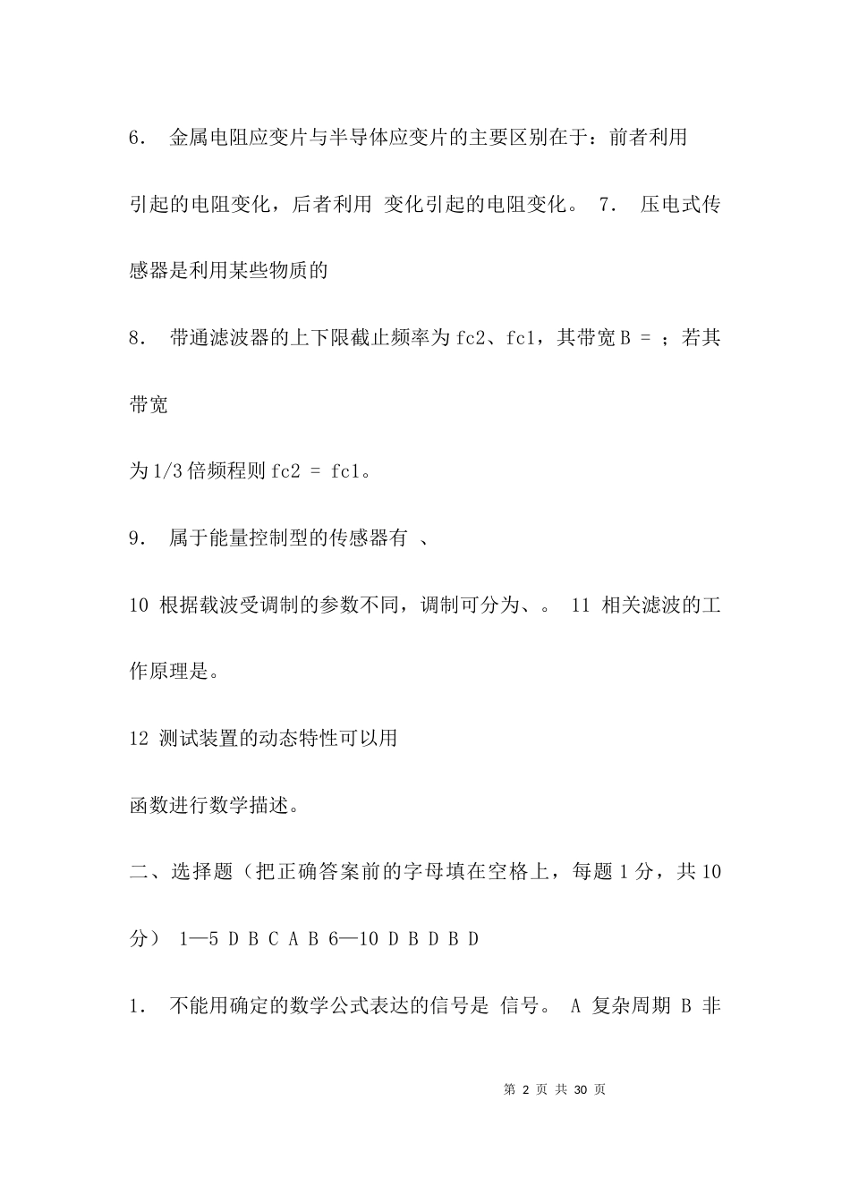 测试技术试题库(带答案)大题_第2页