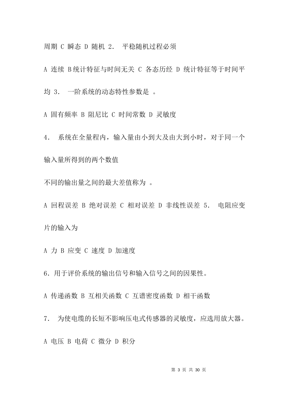 测试技术试题库(带答案)大题_第3页