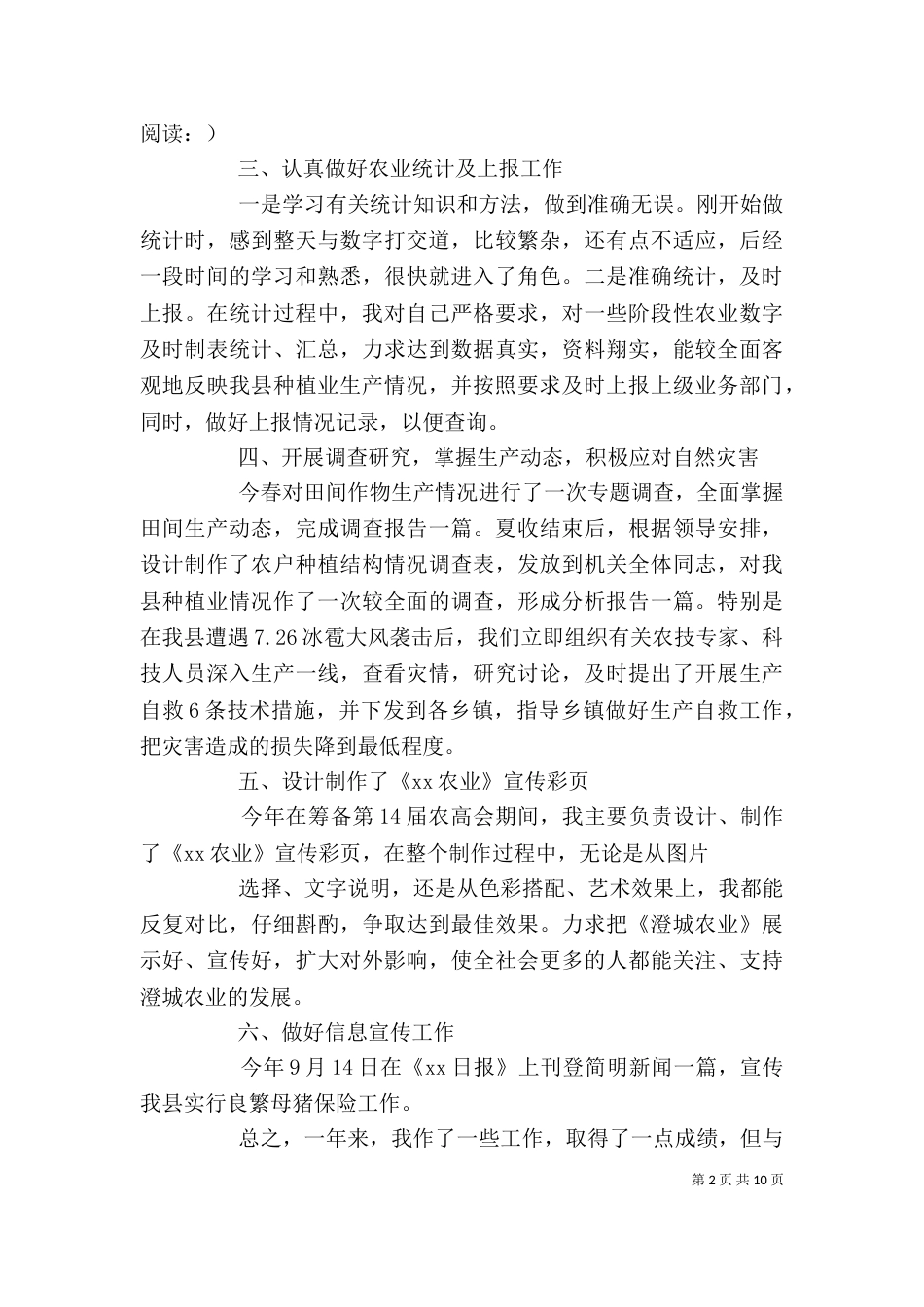 农业工作者个人总结_第2页