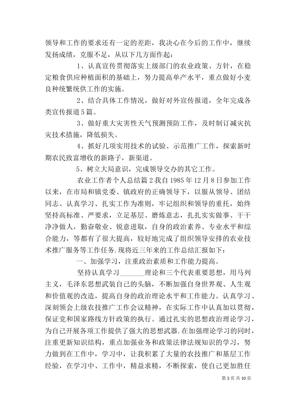 农业工作者个人总结_第3页