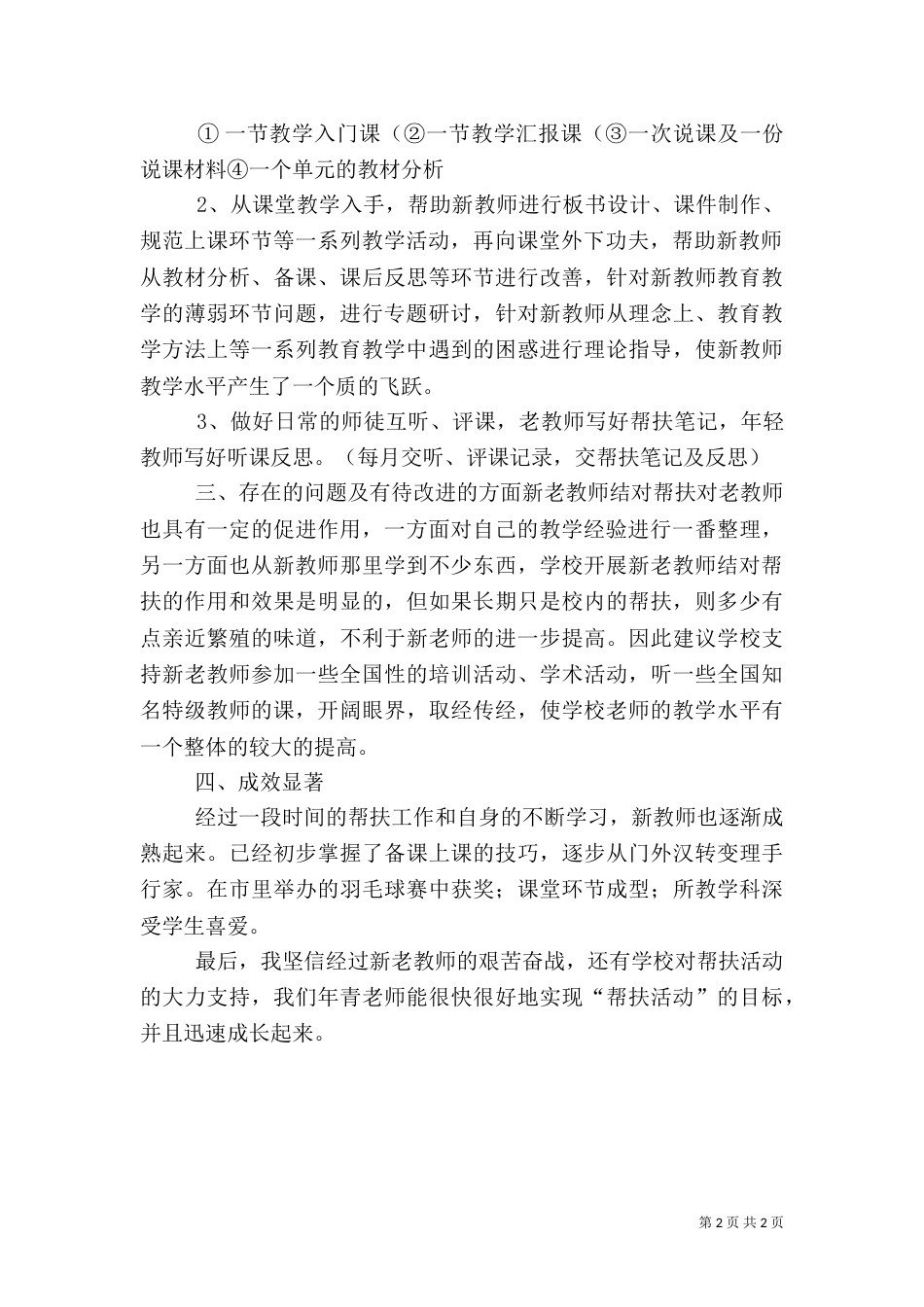 新老教师结对帮扶工作小结（九）_第2页