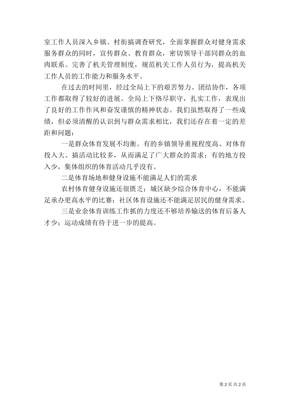 体育局第一季度工作总结（一）_第2页