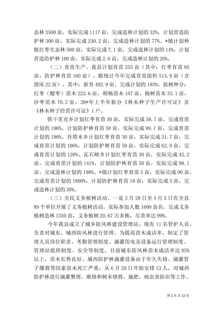 林业局上半年纠风工作总结（一）_第2页