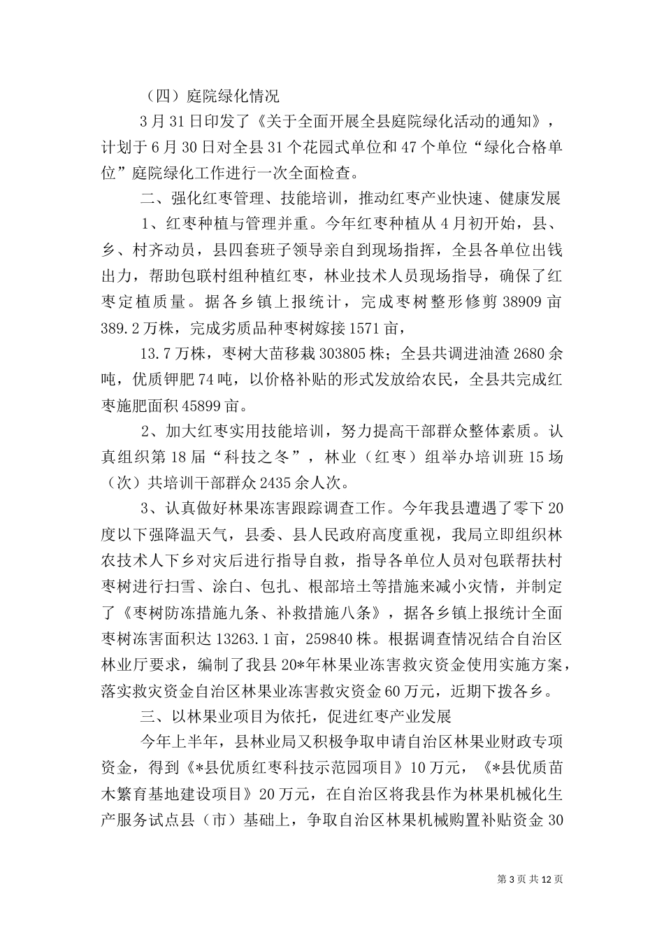 林业局上半年纠风工作总结（一）_第3页