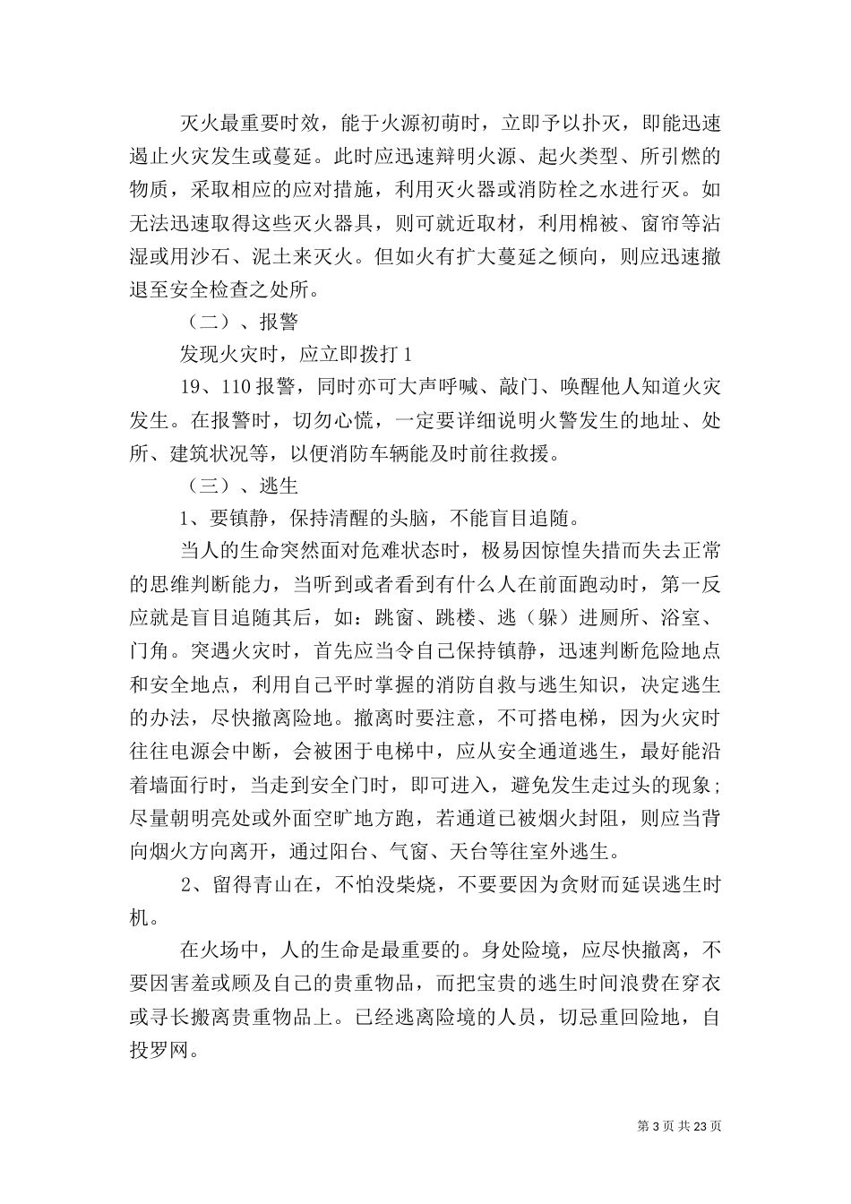 消防安全讲话稿（一）_第3页