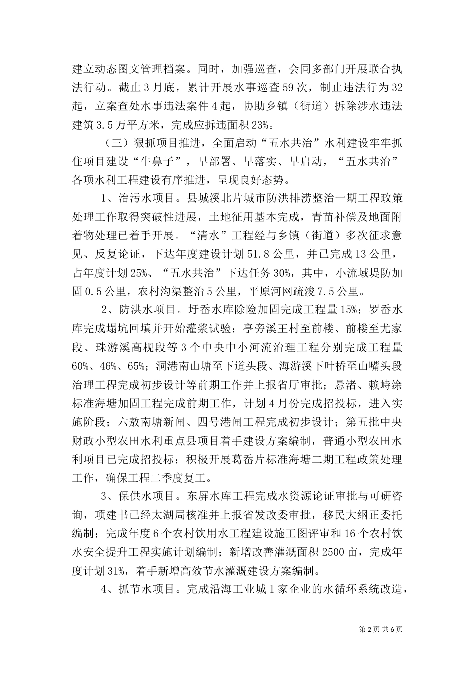 水利局工作总结（二）2_第2页