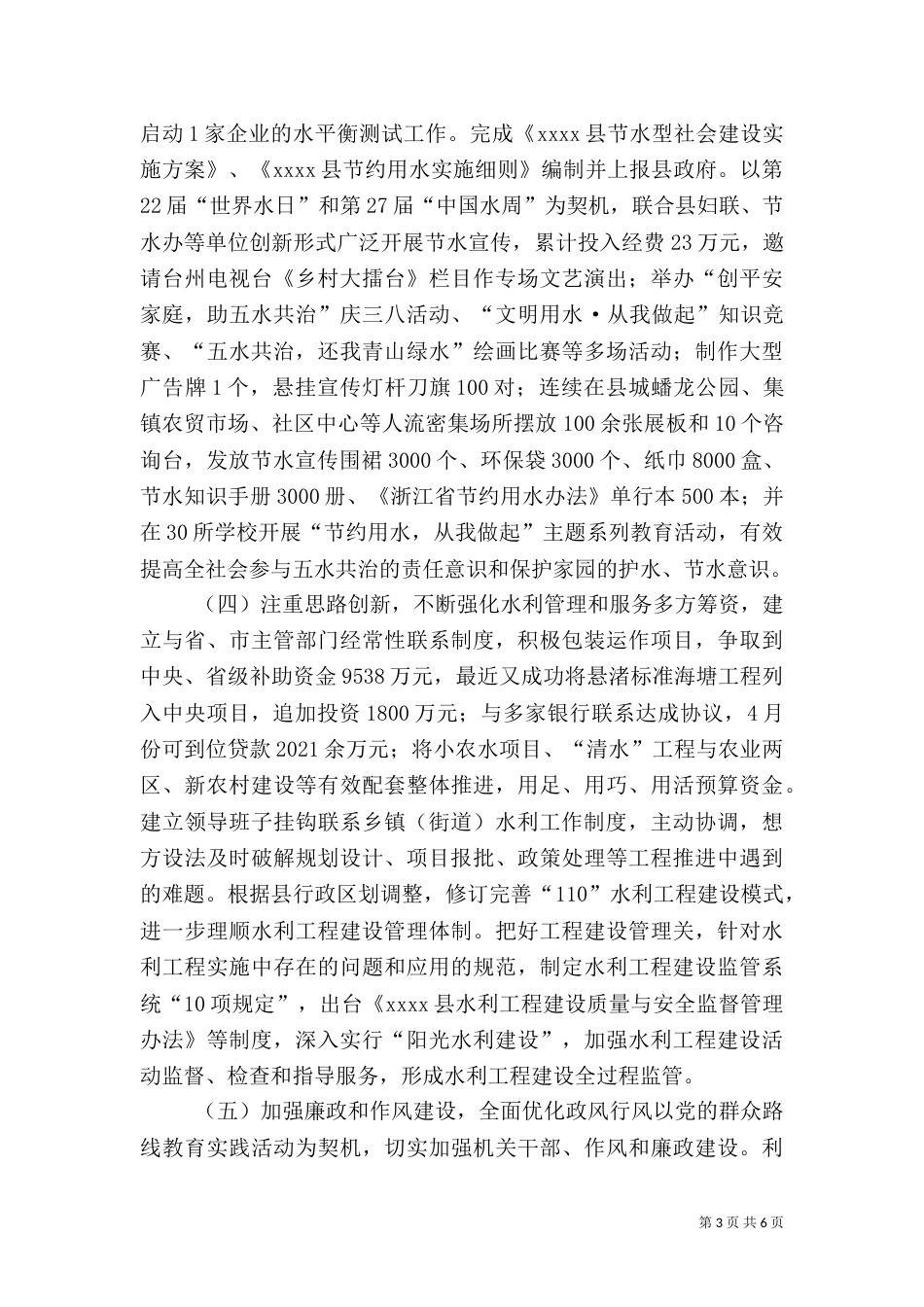 水利局工作总结（二）2_第3页