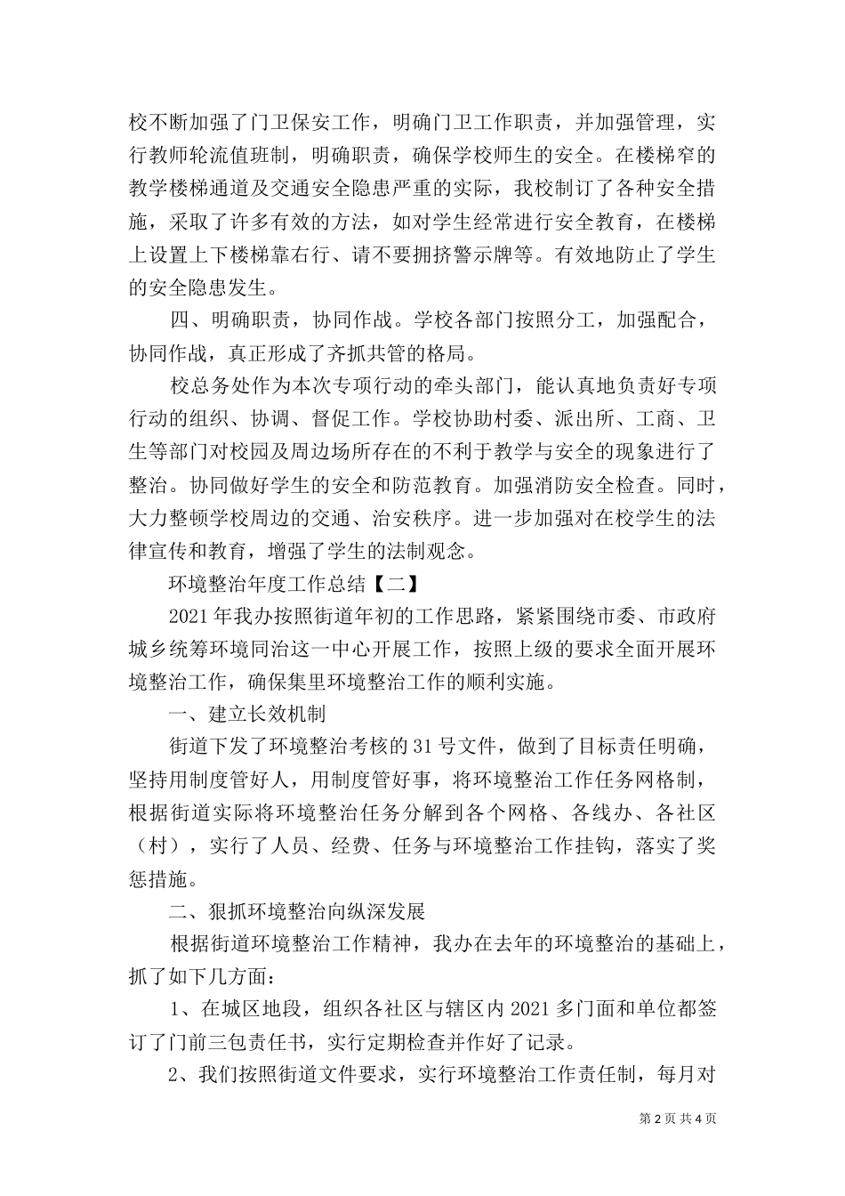 环境整治年度工作总结（二）_第2页