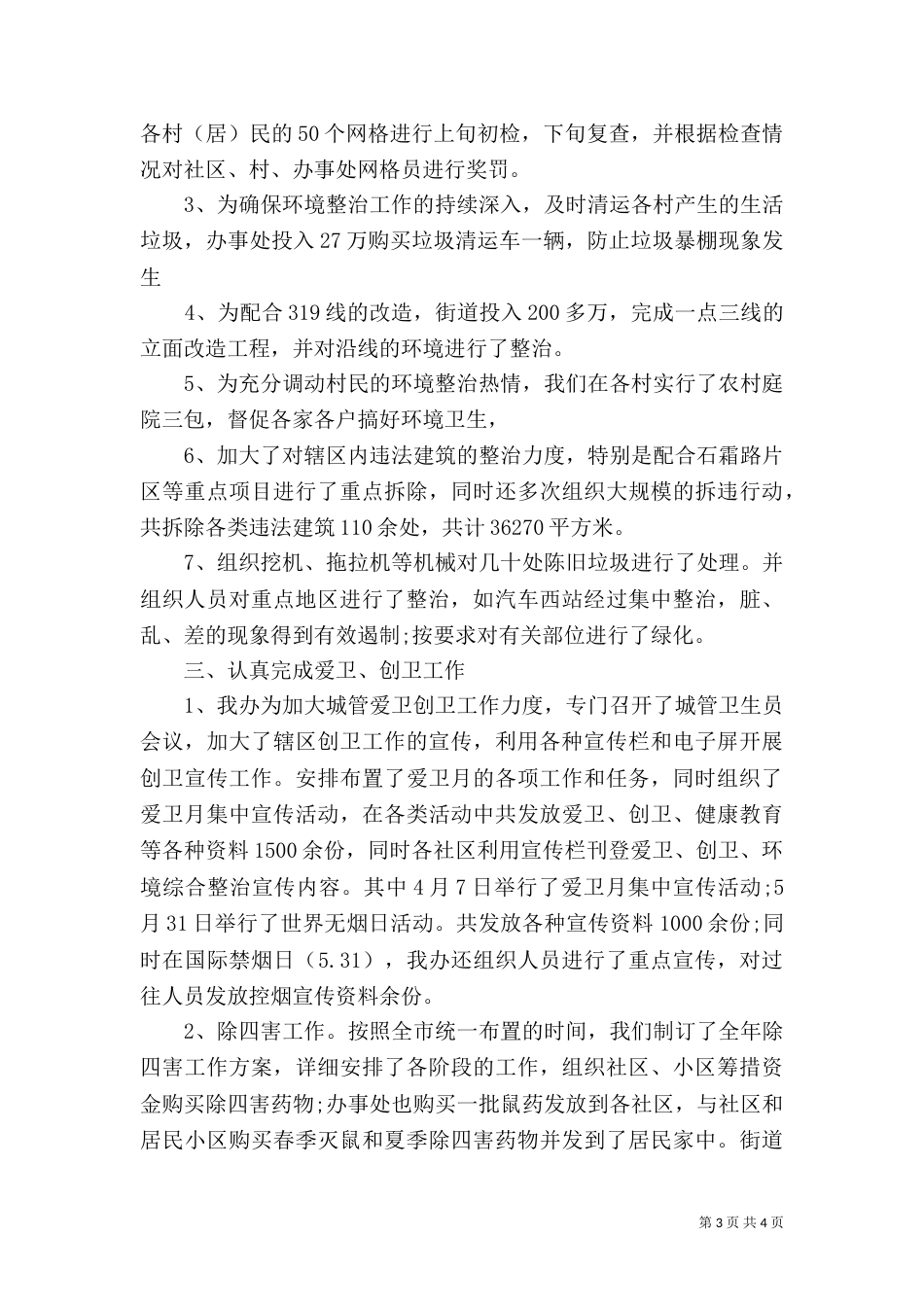 环境整治年度工作总结（二）_第3页