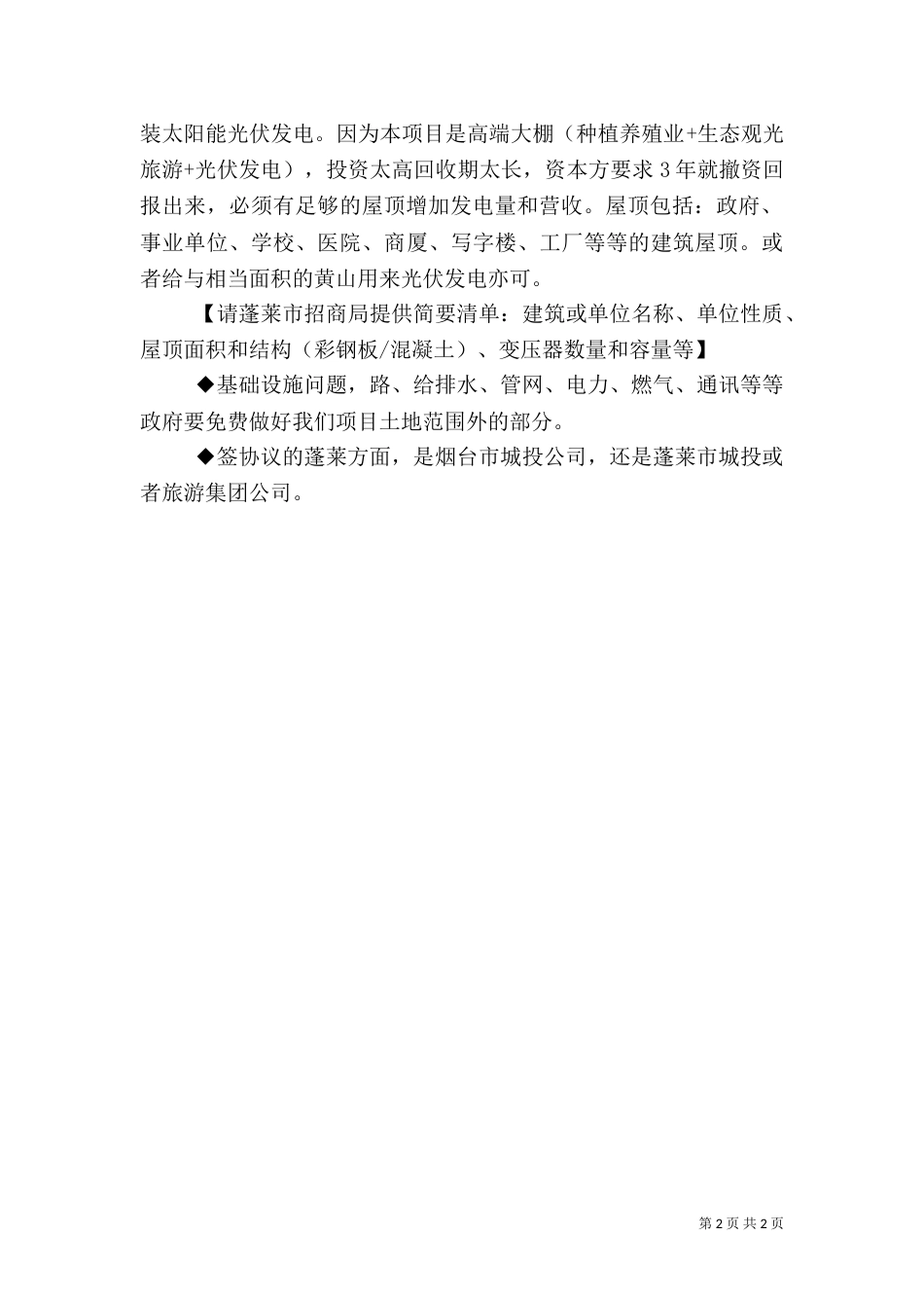 蓬莱现代光伏农业大棚计划以及问题_第2页