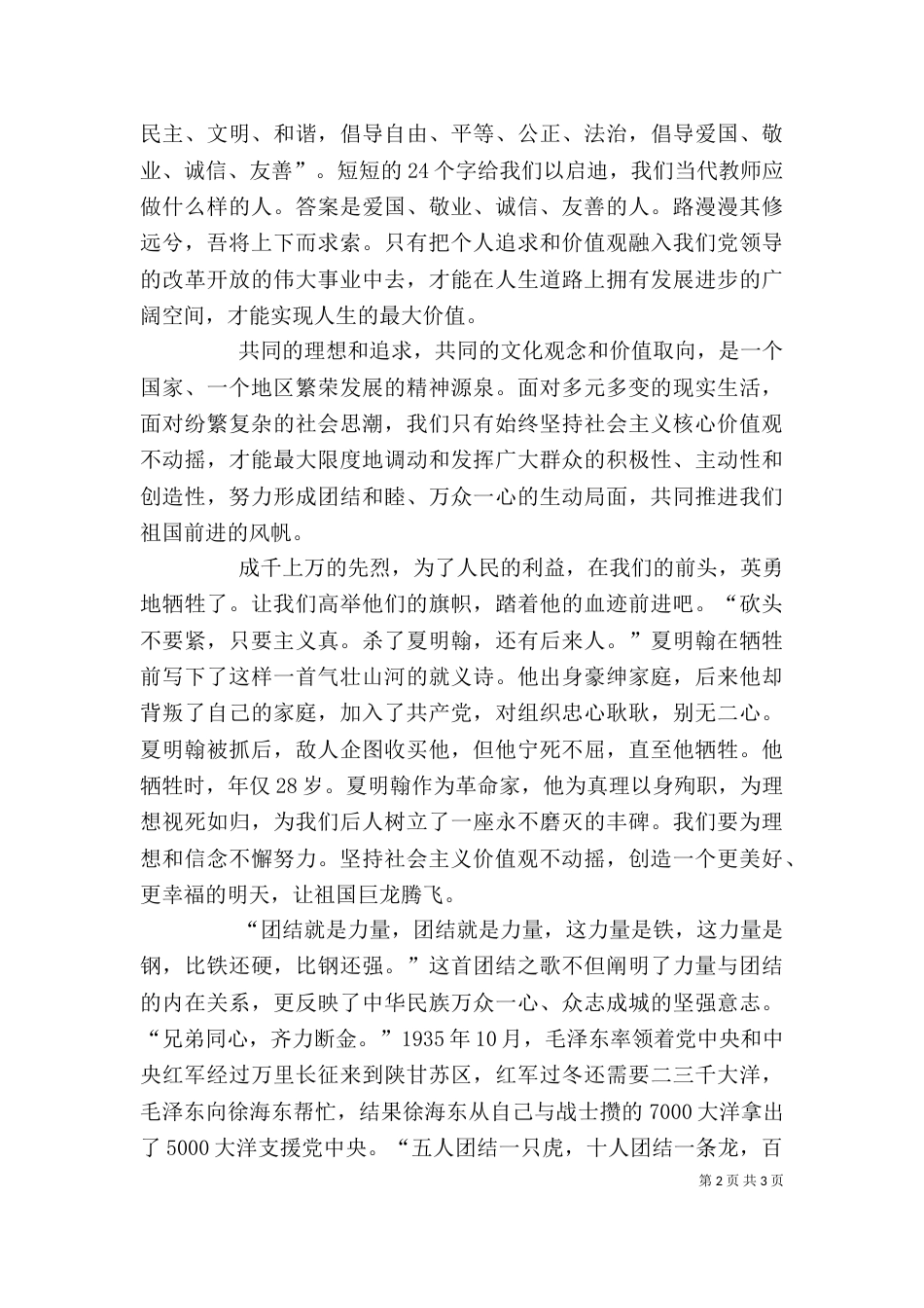 弘扬雷锋精神征文350_第2页