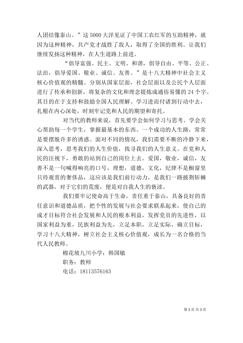 弘扬雷锋精神征文350_第3页